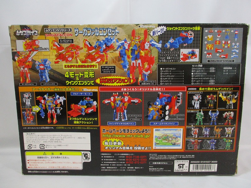 マシンロボ ムゲンバイン ムゲンエンジンシリーズ サーガファルコン