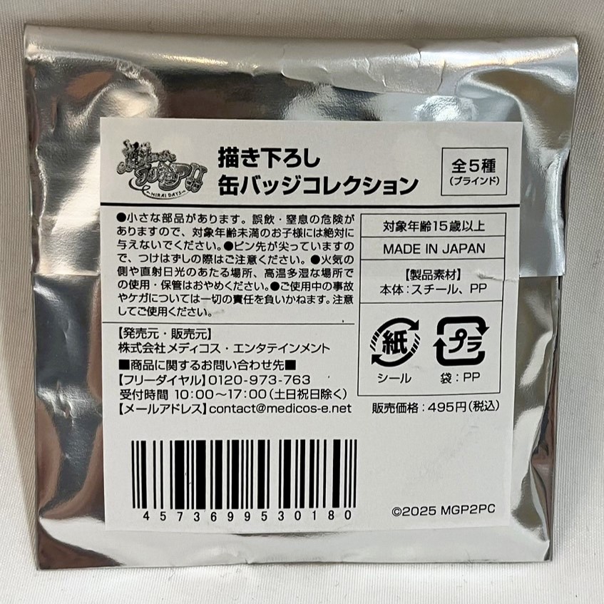 「魔法つかいプリキュア!!～MIRAI DAYS～」描き下ろし缶バッジコレクション 単品
