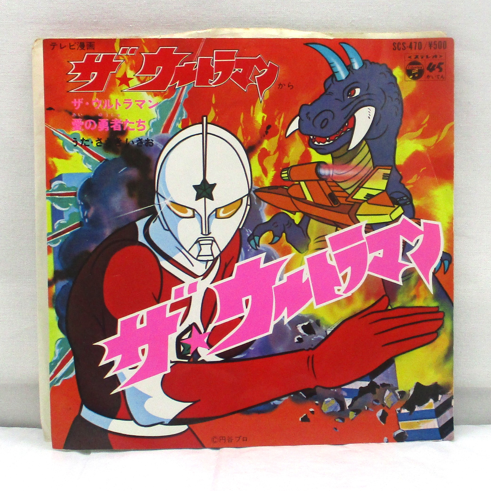 コロムビア ザ・ウルトラマン  EPレコード