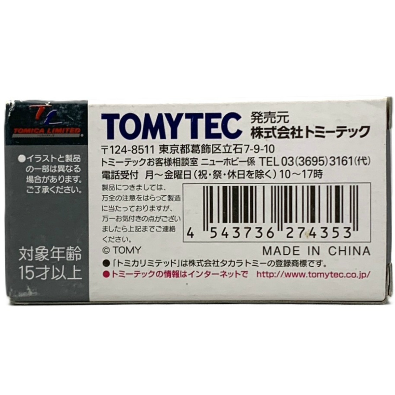 トミーテック トミカ リミテッドヴィンテージ いすゞ 117 クーペ(ホワイト)