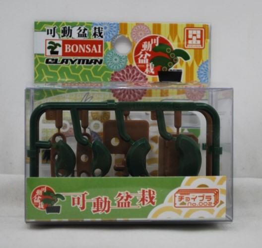 MIM-004-DG ﾁｮｲﾌﾟﾗNo.002 可動盆栽(Bonsai)