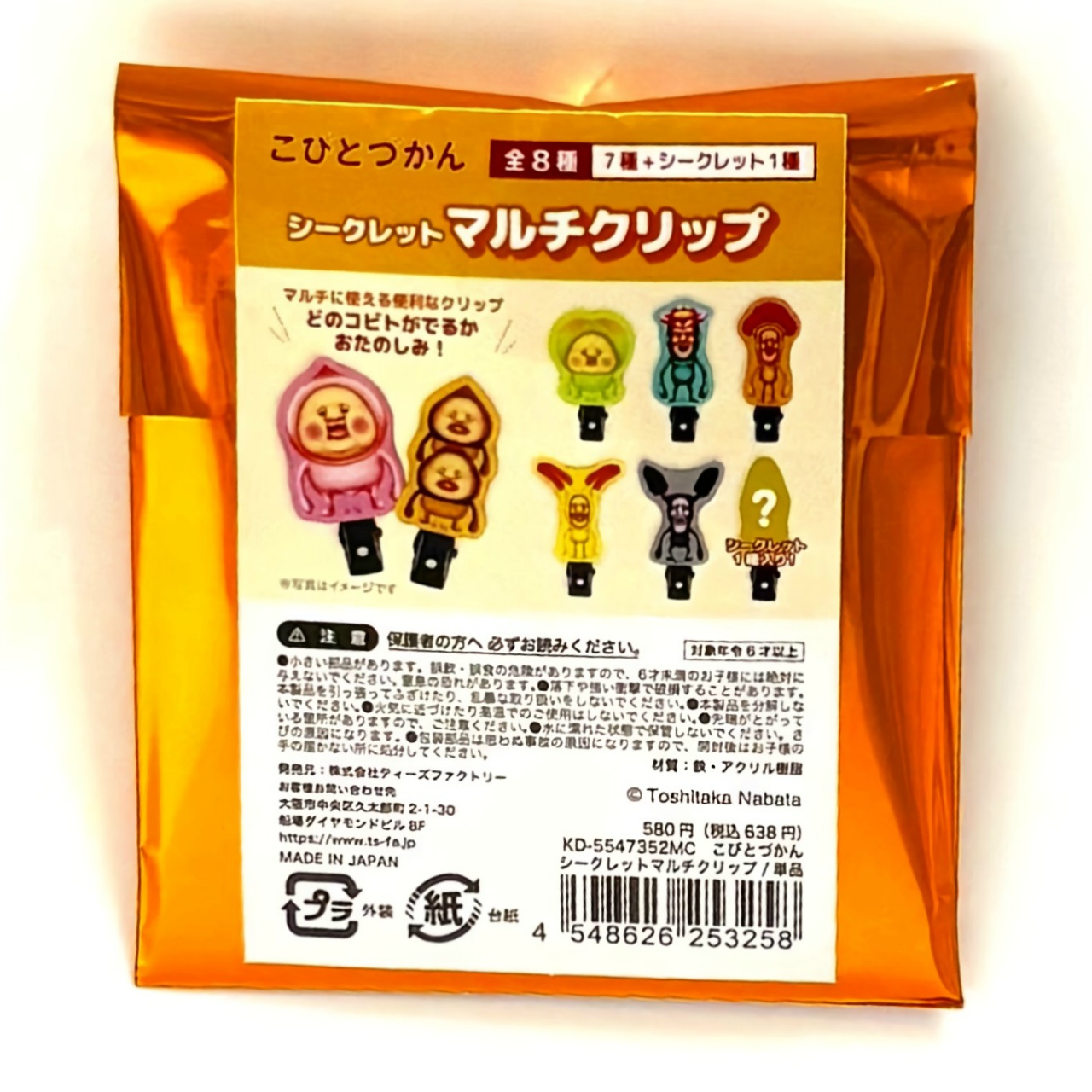 こびとづかんシークレットマルチクリップ【単品】