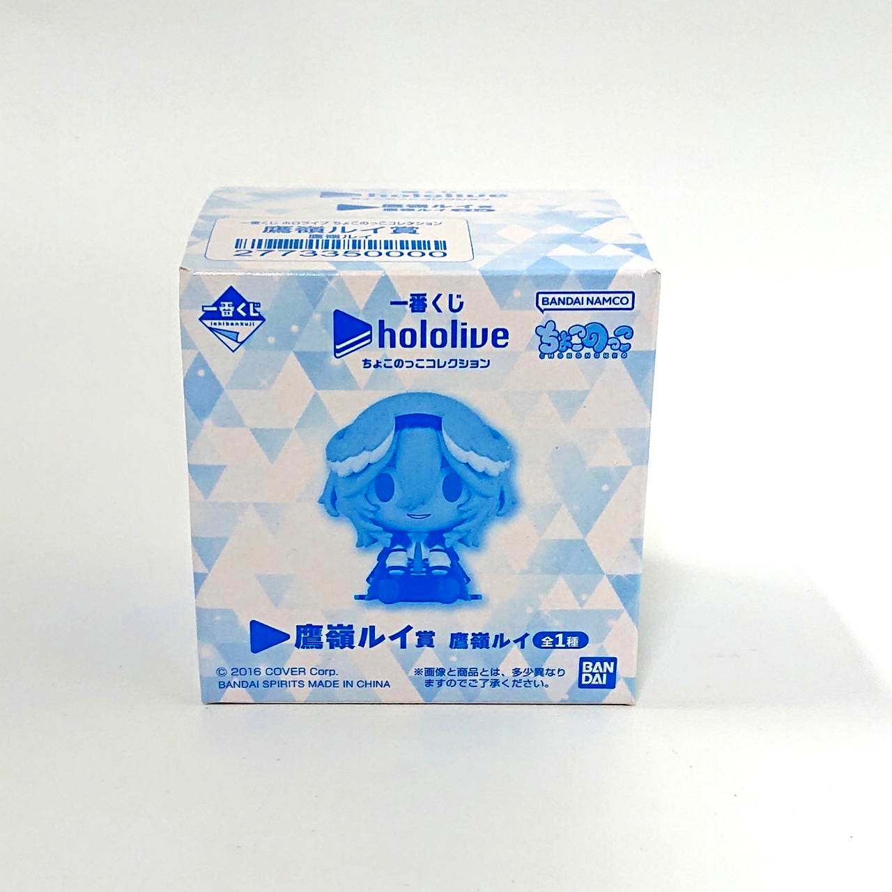 一番くじ ホロライブ ちょこのっこコレクション 鷹嶺ルイ賞 鷹嶺ルイ