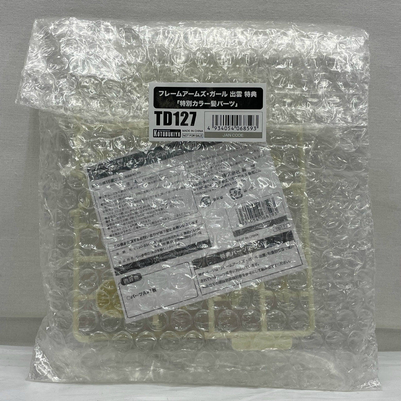 コトブキヤショップ限定特典単品 フレームアームズ・ガール 出雲 特別カラー髪パーツ