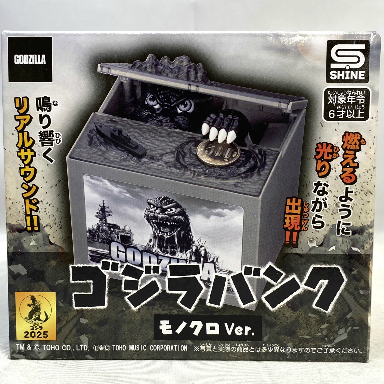 シャイン ゴジラバンク モノクロ ver.