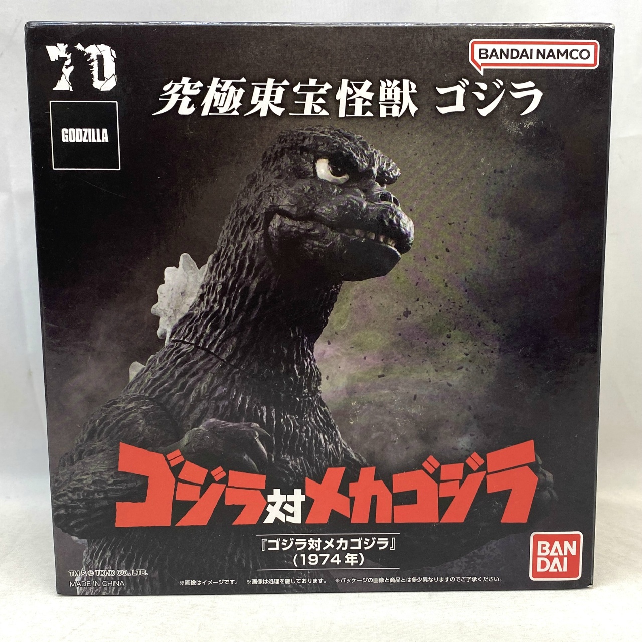 究極東宝怪獣 ゴジラ対メカゴジラ ゴジラ 1974 (ガシャデパ限定)