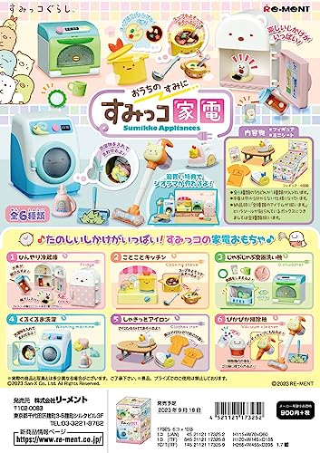 リーメント すみっコぐらし おうちのすみに すみっコ家電 【単品】