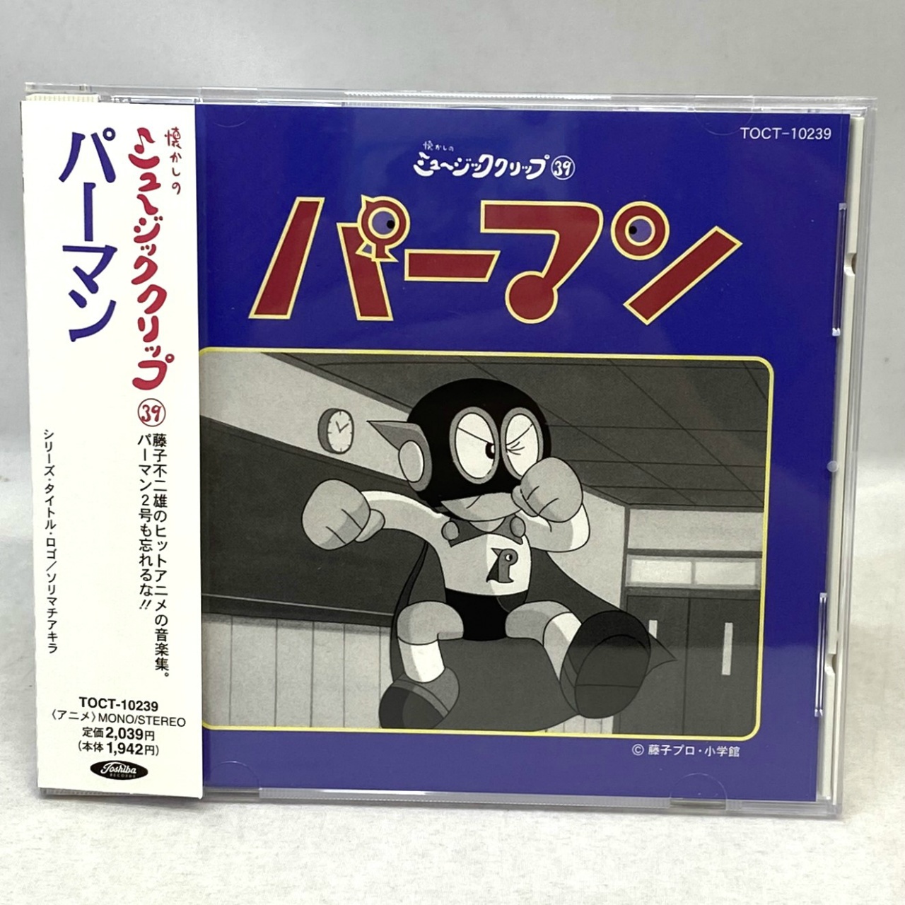 懐かしのミュージッククリップ 39 パーマン
