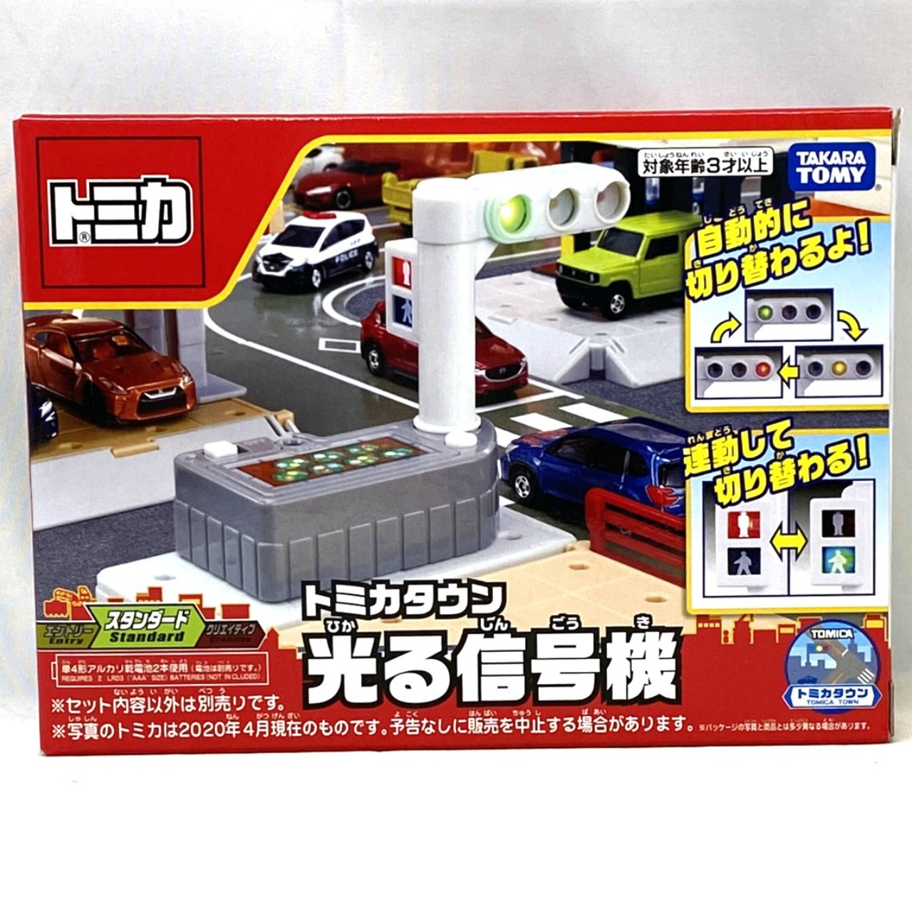 トミカ トミカタウン 光る信号機