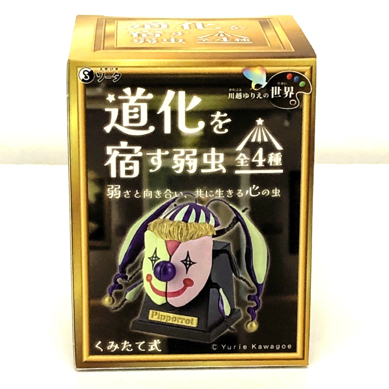 スタジオソータ 川越ゆりえの世界 道化を宿す弱虫 全4種【単品】