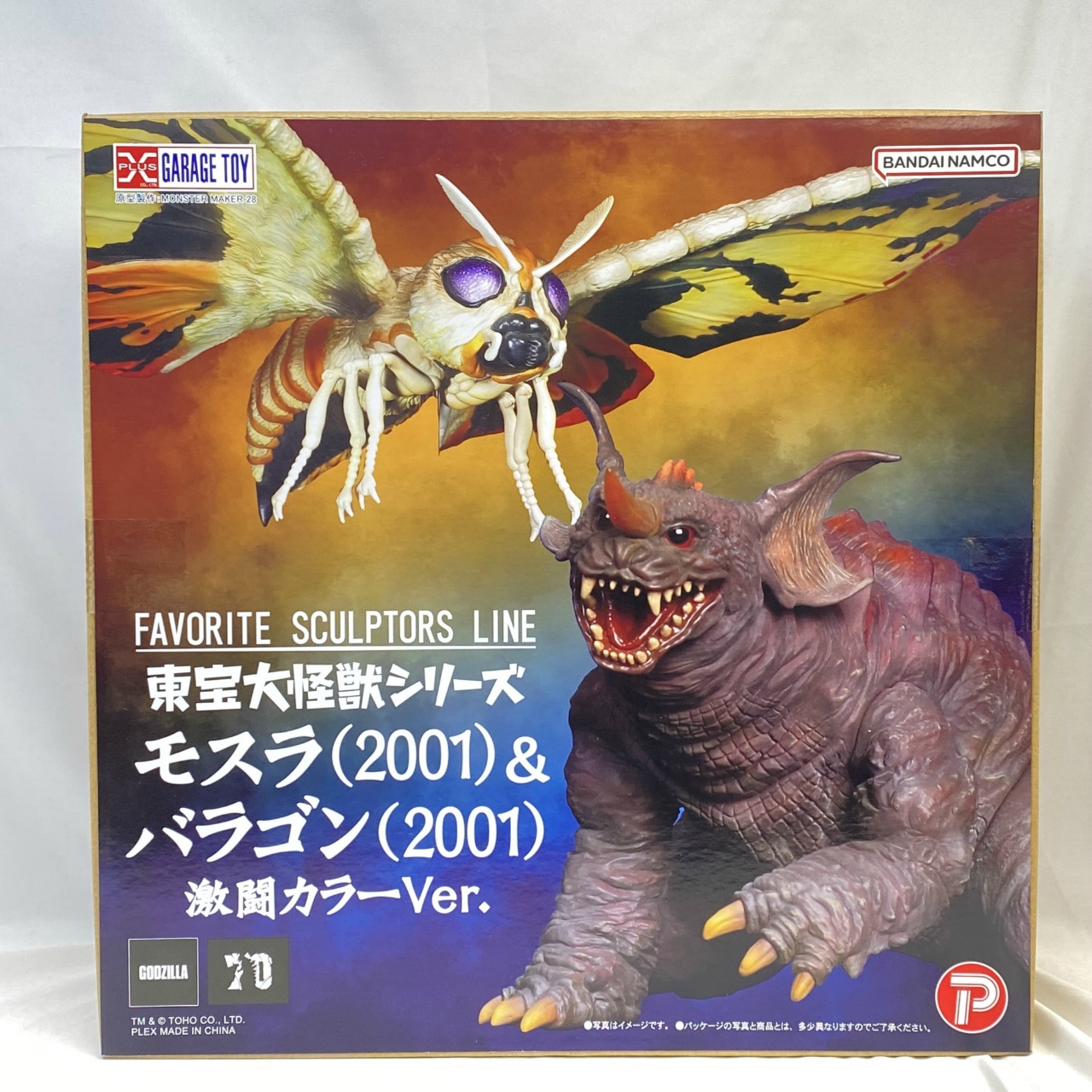 プレックス 東宝大怪獣シリーズ モスラ2001&バラゴン2001 激闘カラーVer.