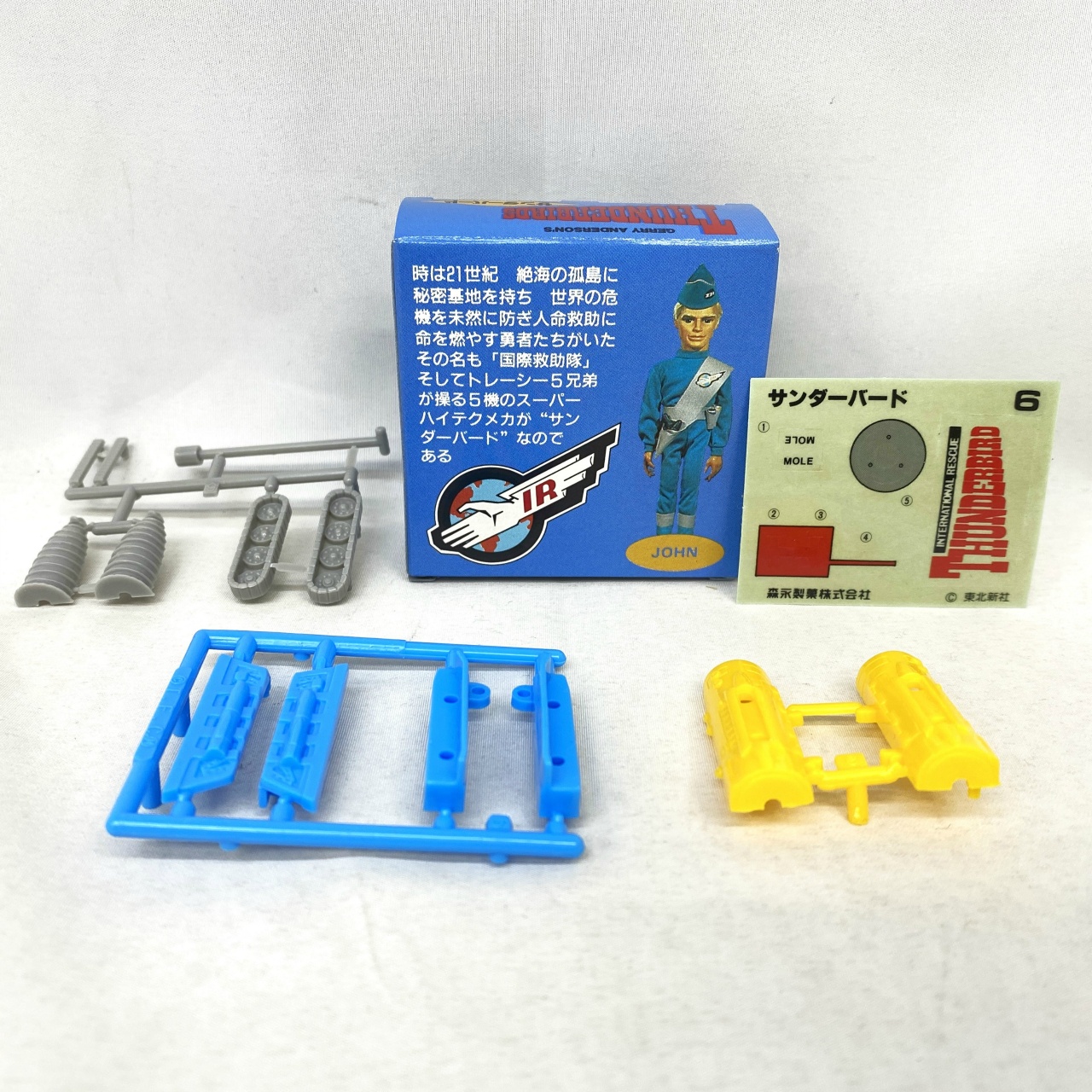 森永チョコスナック サンダーバード 6.ジェットモグラ