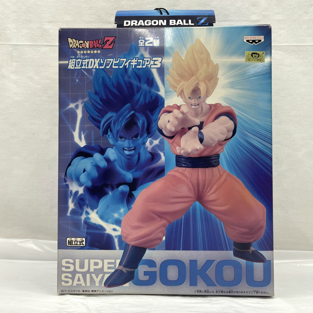 ドラゴンボールZ 組立式DXソフビフィギュア3 スーパーサイヤ人 孫悟空 44719
