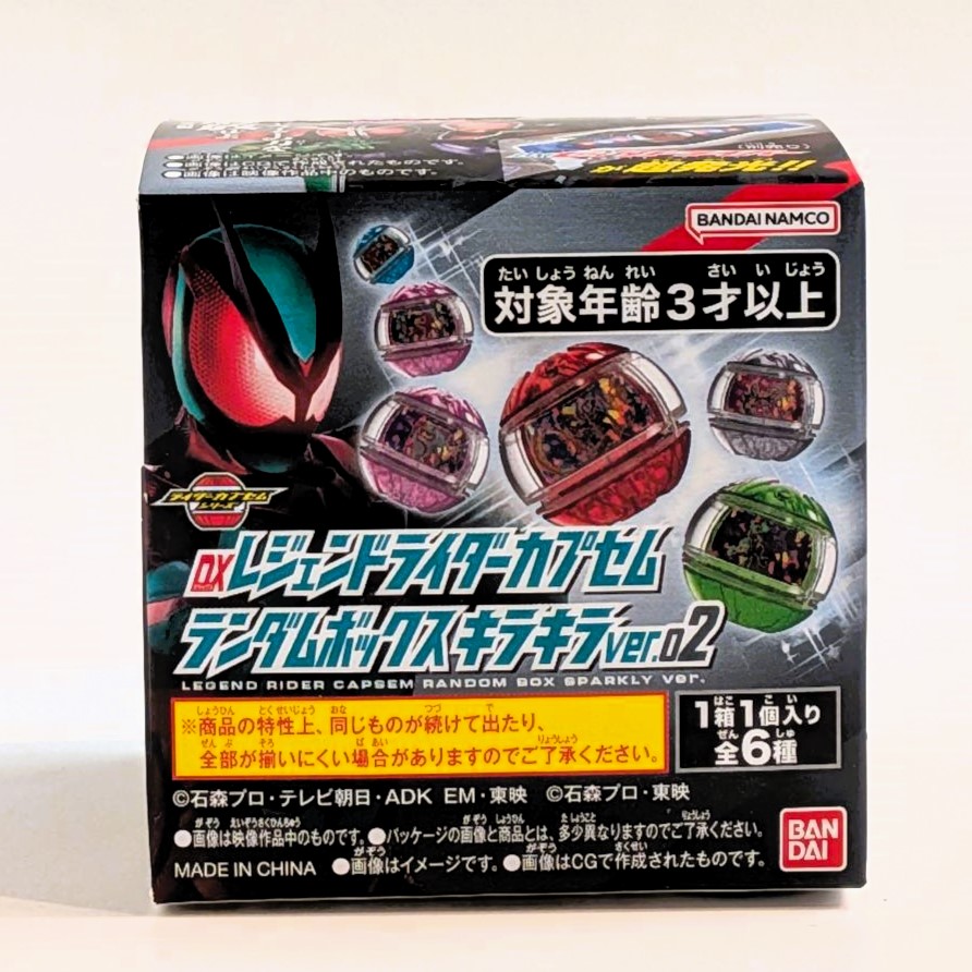 バンダイ 仮面ライダーゼッツ DXレジェンドライダーカプセムランダムボックス キラキラver.02 単品