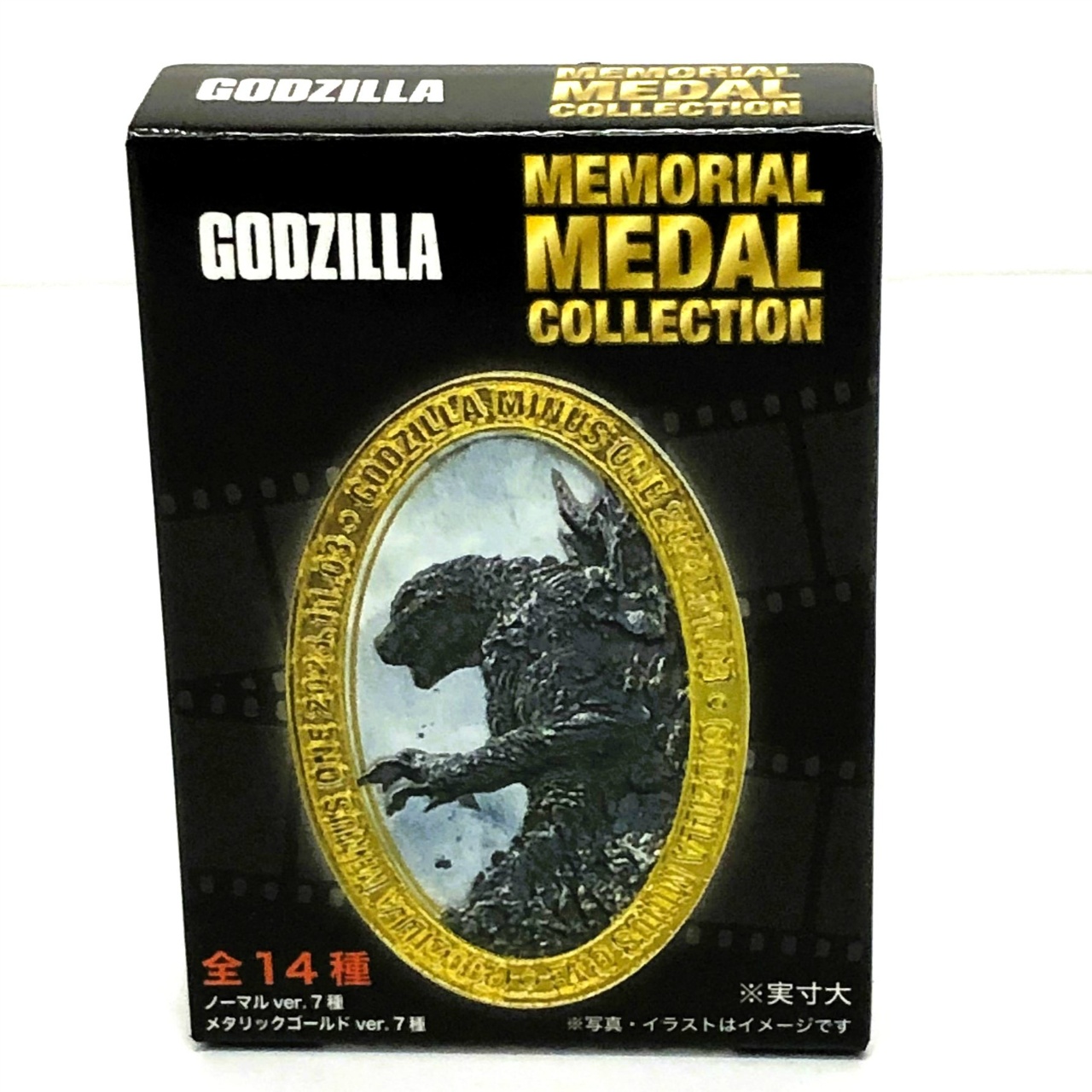 ゴジラメモリアルメダルコレクション