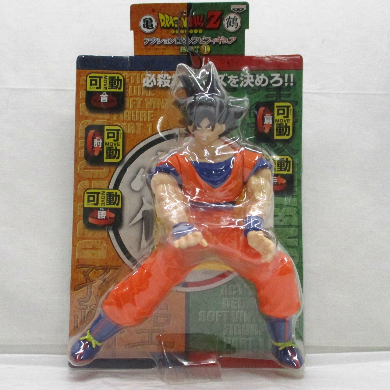 バンプレスト ドラゴンボールZ アクションDXソフビフィギュア PART1 孫悟空