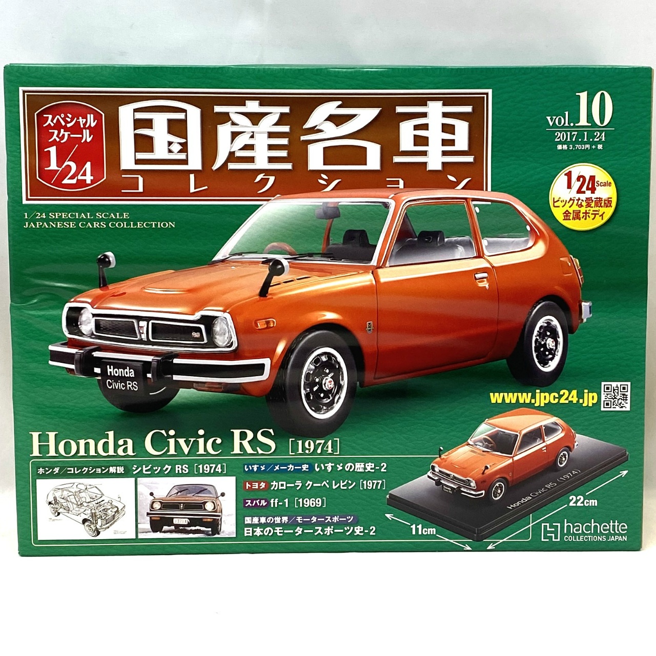 アシェット 国産名車コレクション Vol.10ホンダ シビックRS(1974)