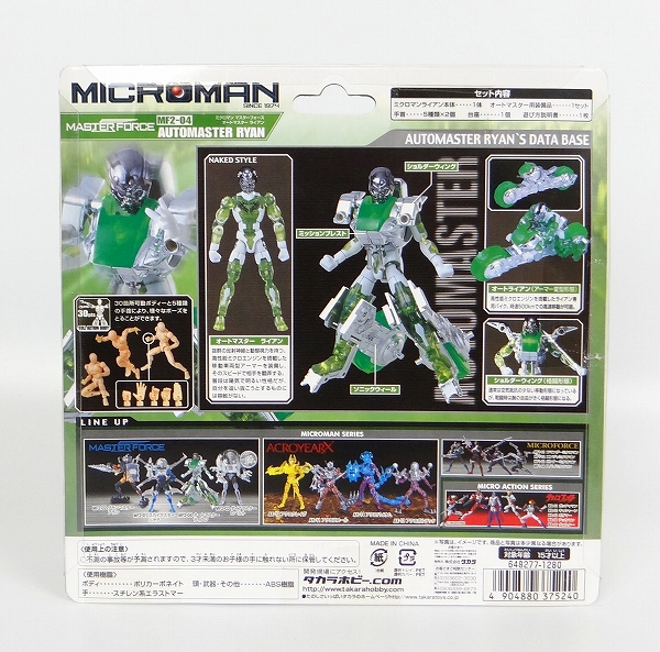 ミクロマン マスターフォース MF2-04 オートマスター ライアン