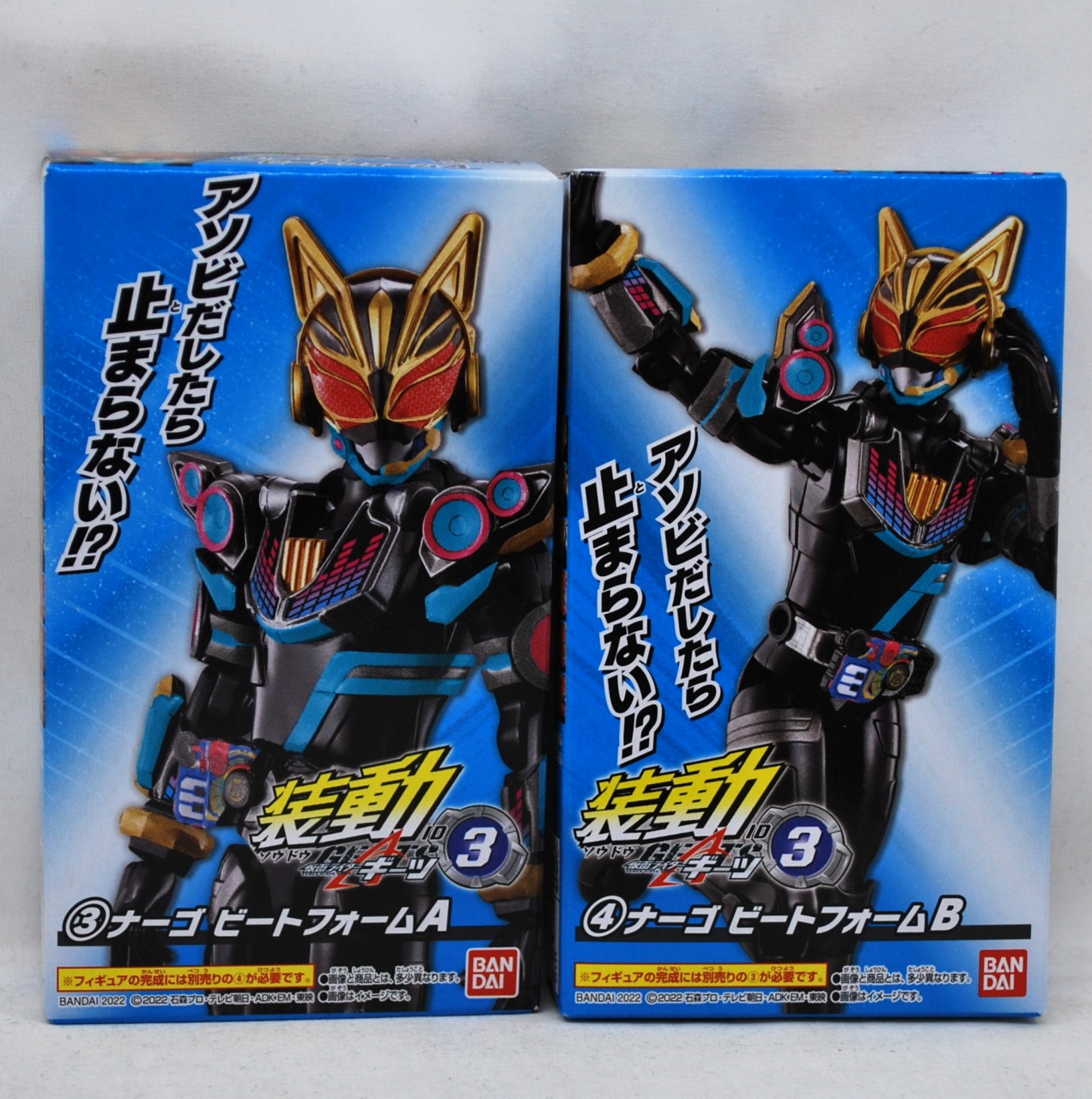バンダイ 装動 仮面ライダーギーツ ID 3 ③+④ 仮面ライダーナーゴ ビートフォーム A+Bセット