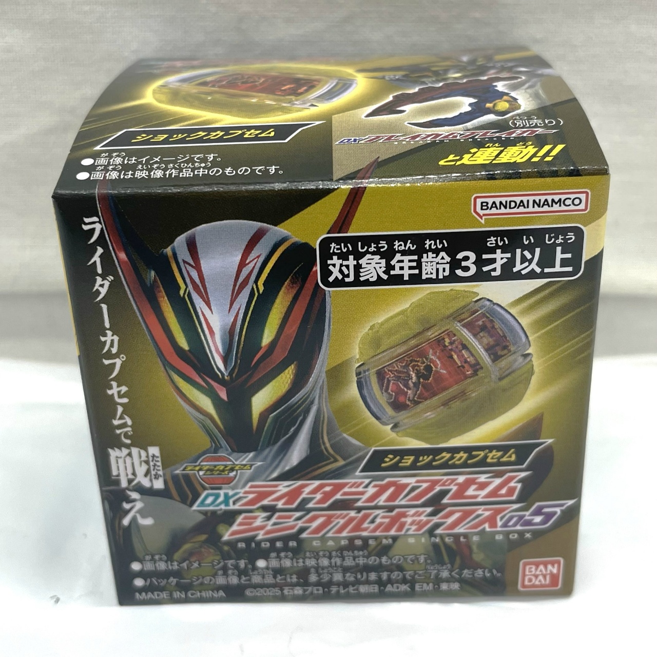 バンダイ 仮面ライダーゼッツ DXライダーカプセムシングルボックス05【単品】
