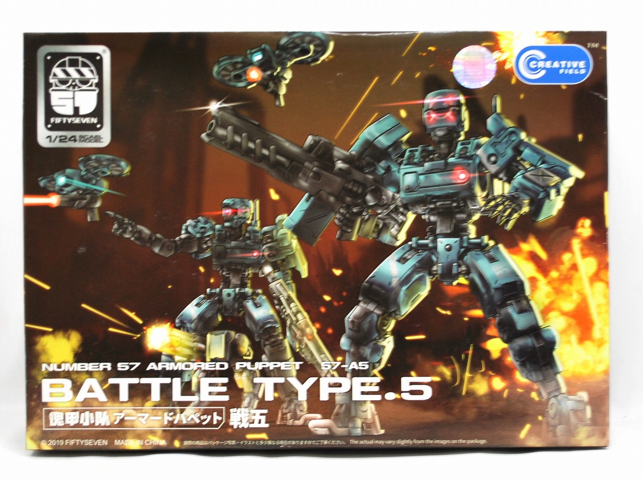 NUMBER 57 アーマードパペット 戦闘伍型 1/24