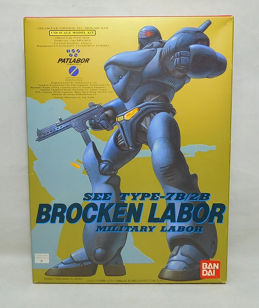 バンダイ 1/60 機動警察パトレイバー 3 TYPE-7B/2B ブロッケン