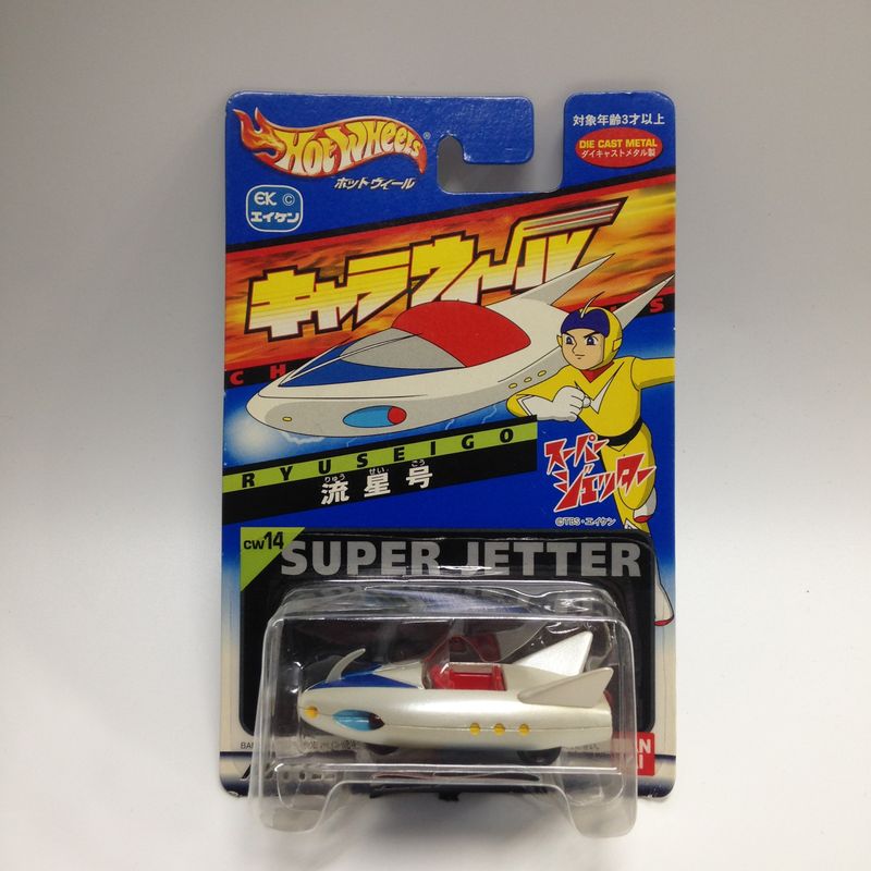 バンダイ キャラウィール スーパージェッター 流星号