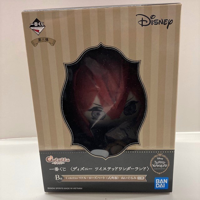 一番くじ ディズニー ツイステッドワンダーランド 第三弾 B賞 Cotetto リドル・ローズハート(式典服) ぬいぐるみ