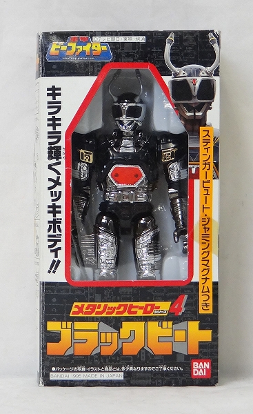 バンダイ 重甲ビーファイター メタリックヒーロー 4 ブラックビート