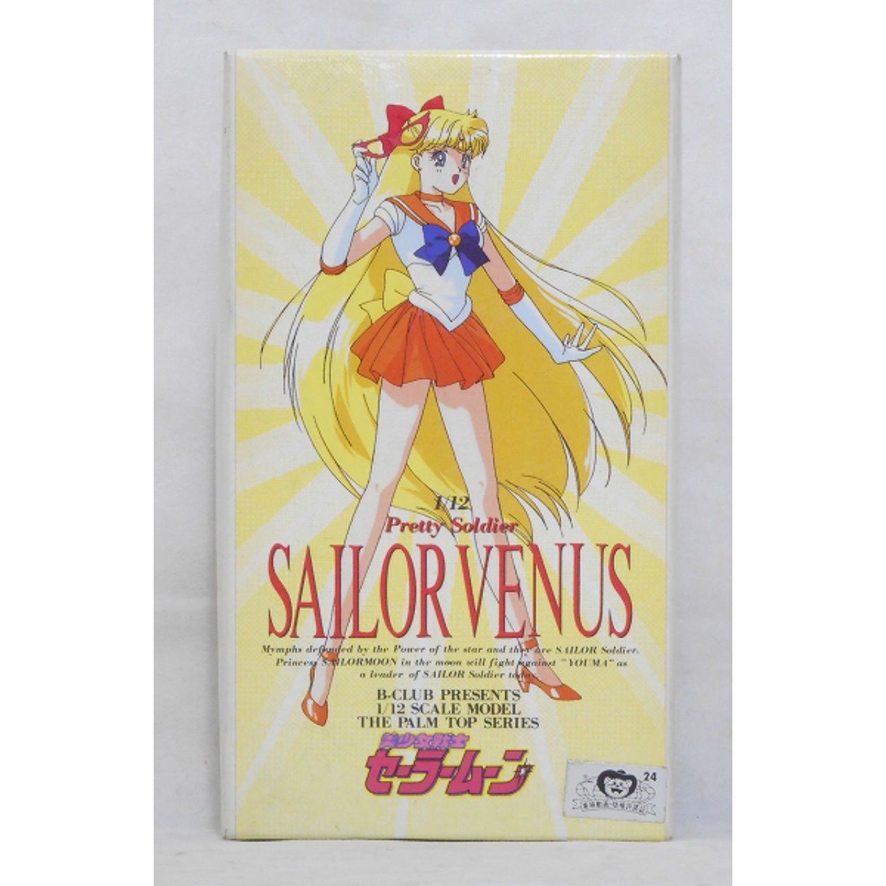 B-CLUB 1/12 美少女戦士セーラームーン セーラービーナス(ヴィーナス)