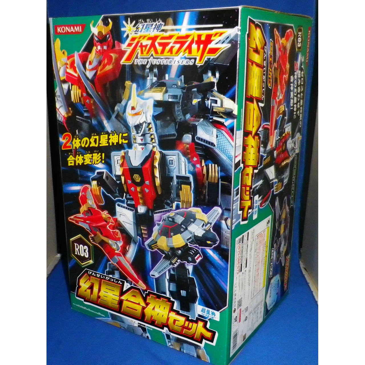 コナミ 幻星神ジャスティライザー 超星神シリーズR03 幻星合神セット