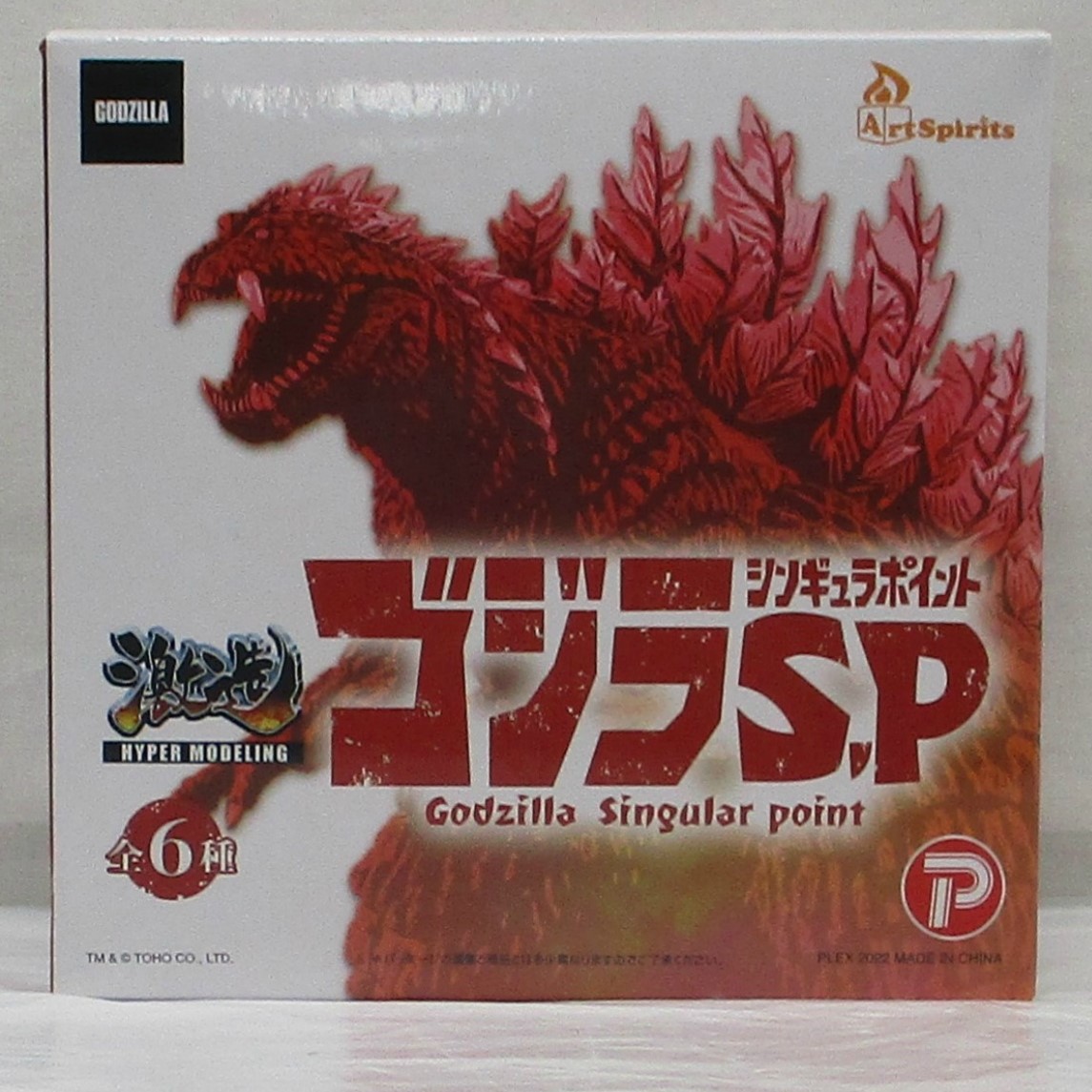 激造シリーズ ゴジラ S.P<シンギュラポイント> ジェットジャガーβ