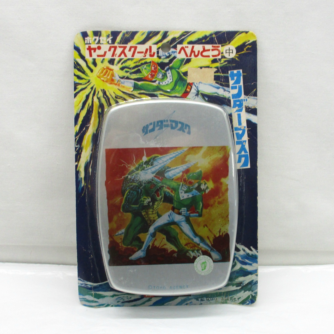 ホクセイ サンダーマスク アルミ弁当箱(中)B