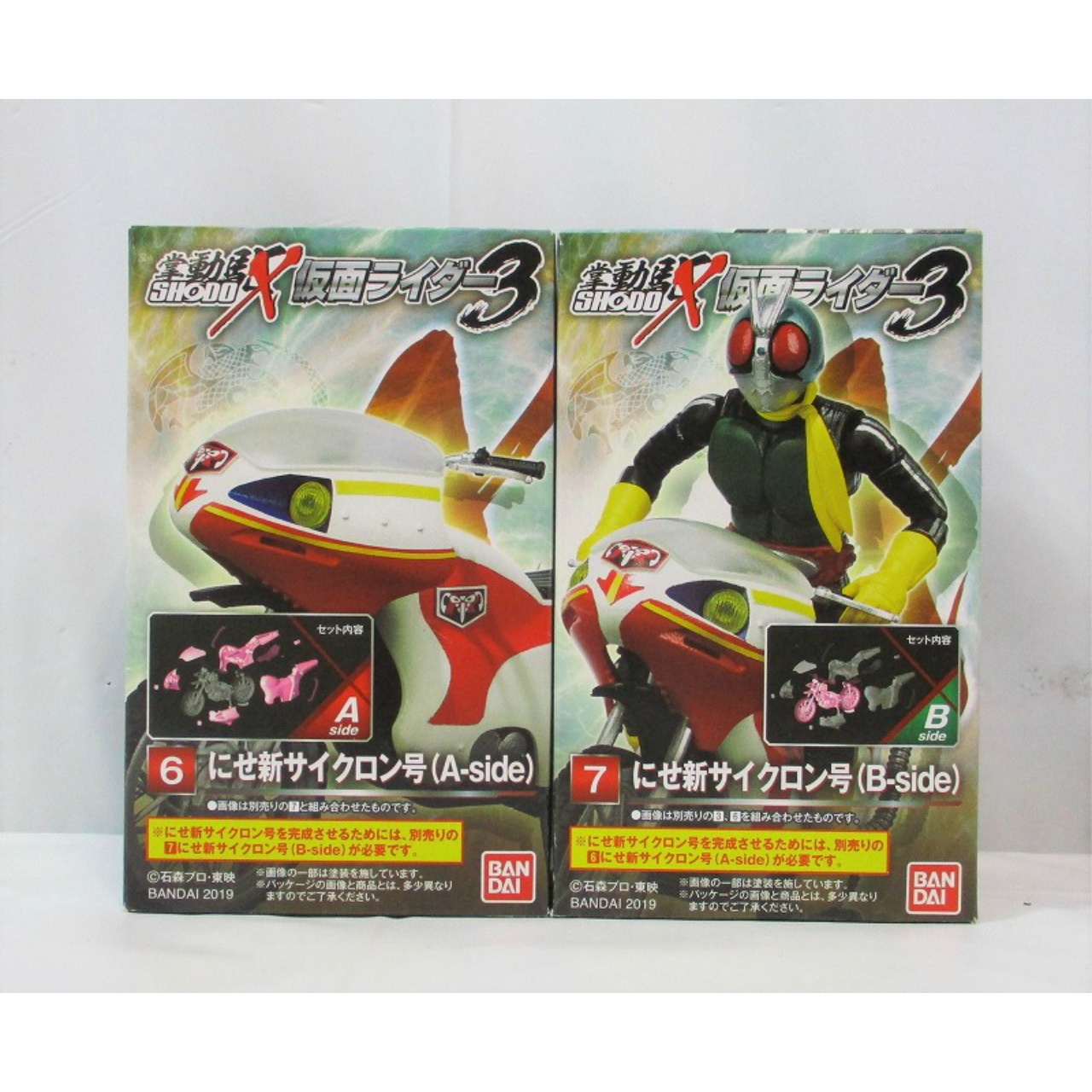 バンダイ SHODO-X(掌動駆) 仮面ライダー3 ⑥+⑦ にせ新サイクロン号(A-side&B-side) セット