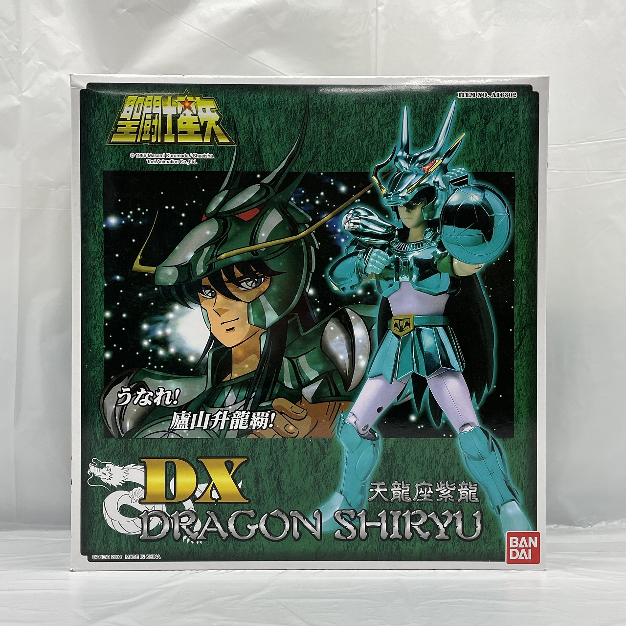 香港バンダイ 聖闘士星矢 DXドラゴン紫龍 8インチアクションフィギュア
