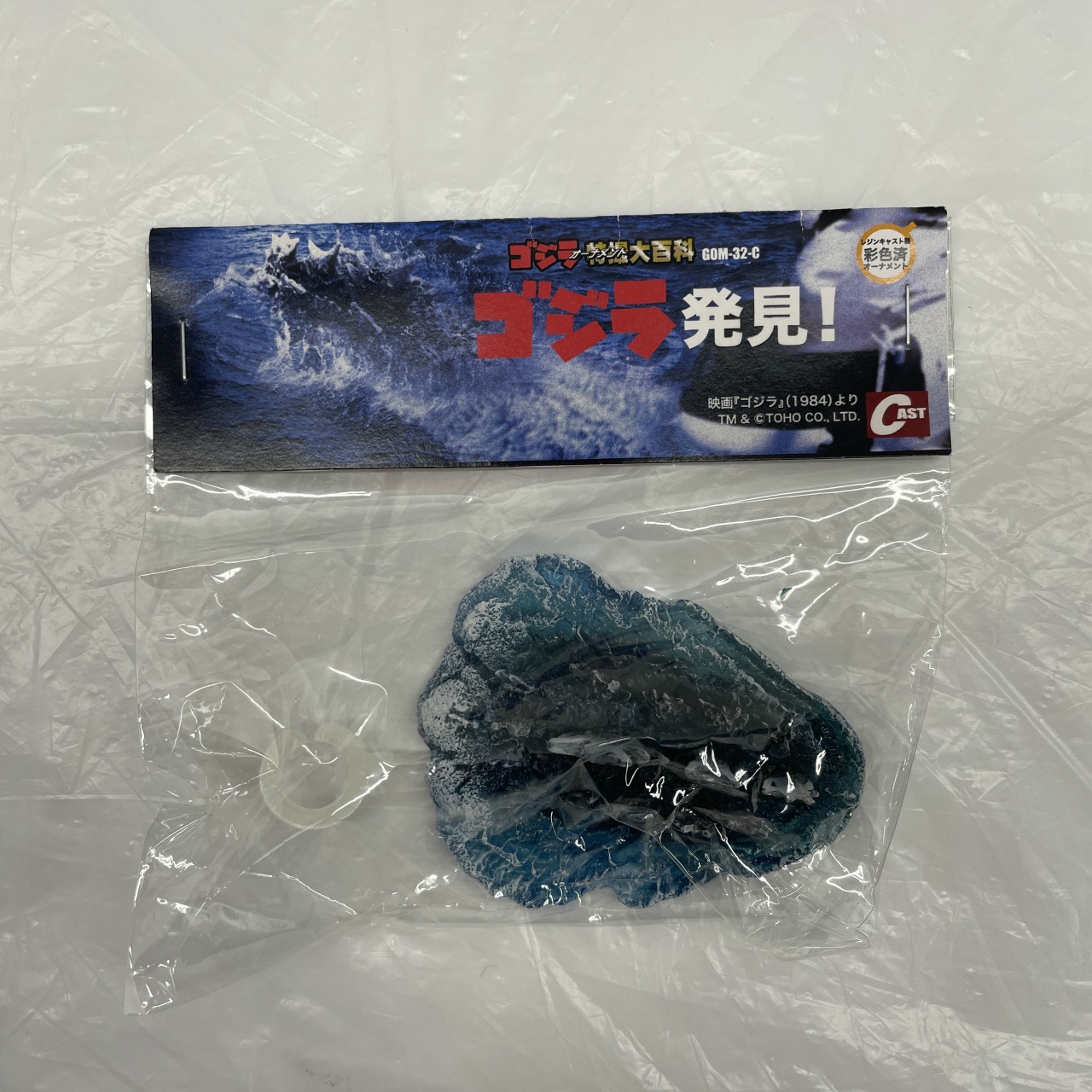 CAST(キャスト) ゴジラ オーナメント特撮大百科 ゴジラ発見!