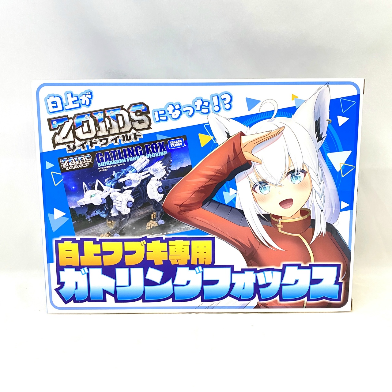 タカラトミー ゾイドワイルド 白上フブキ専用ガトリングフォックス [キツネ種]