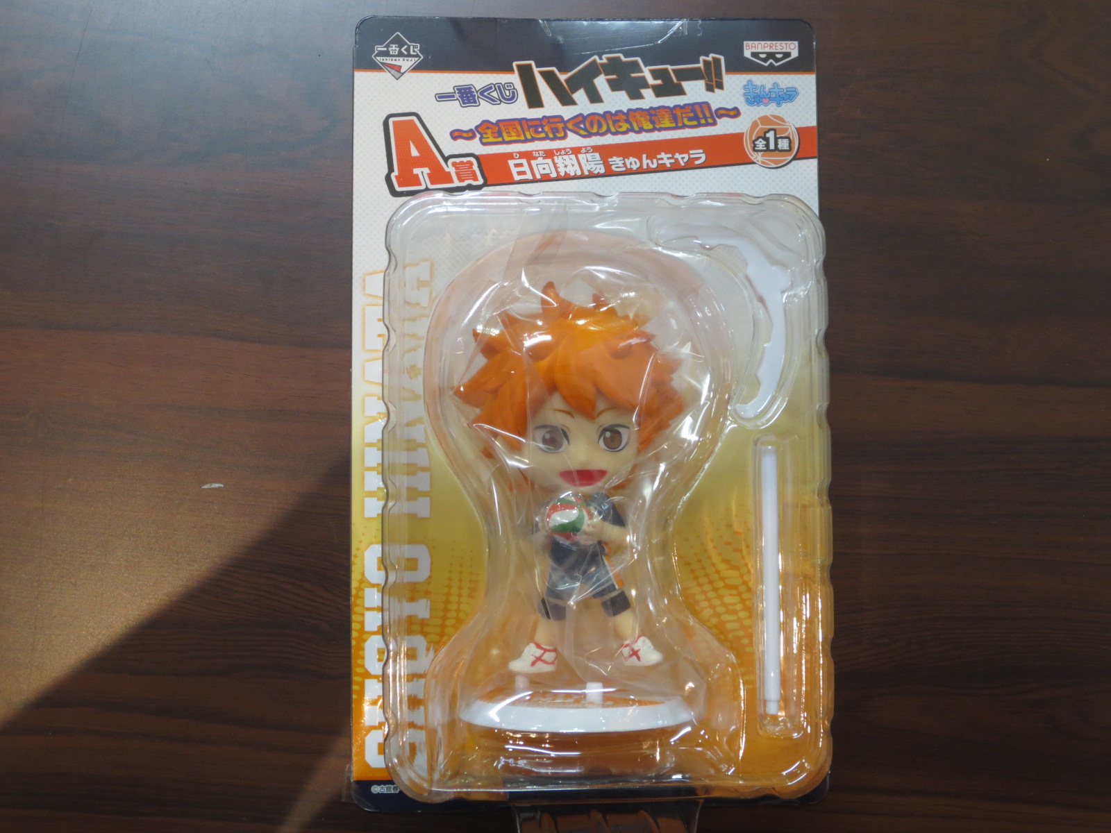 一番くじハイキュー!! ～全国に行くのは俺達だ!!～ A賞 日向翔陽 きゅんキャラ