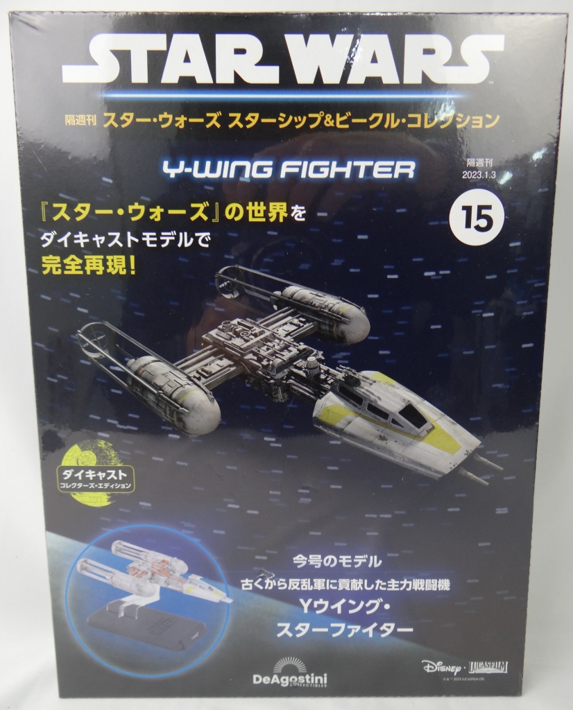 スター・ウォーズ スターシップ&ビークル・コレクション 全国版 15