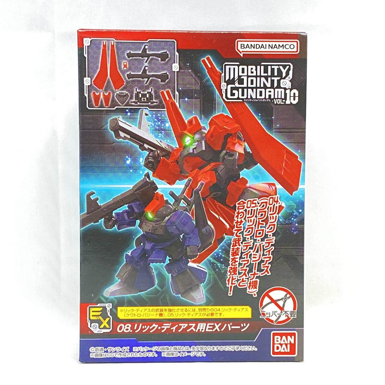 MOBILITY JOINT GUNDAM VOL.10 リック･ディアス用EXパーツ