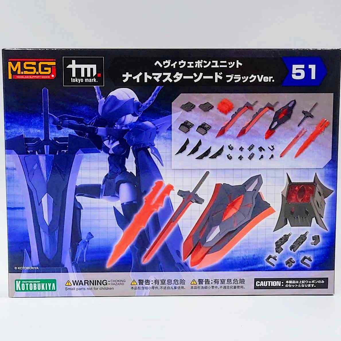 M.S.G モデリングサポートグッズ ヘヴィウェポンユニット51 ナイトマスターソード ブラックVer.