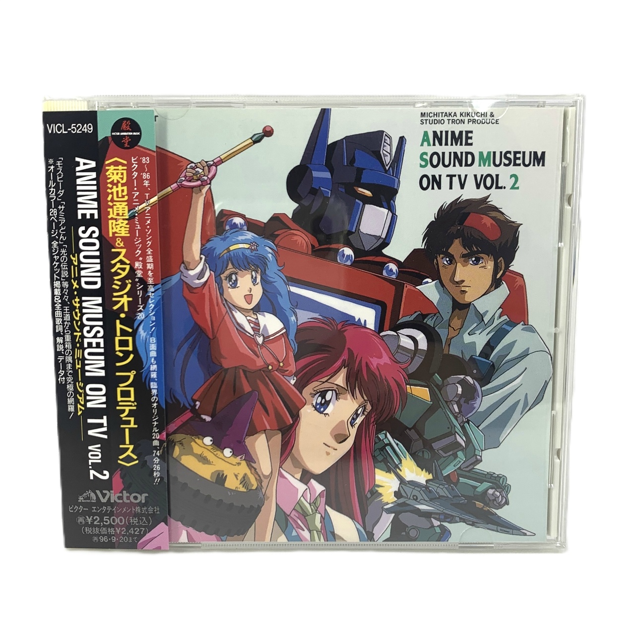 ビクター 菊地通隆&スタジオ・トロンプロデュース アニメ・サウンド・ミュージアムVol.2