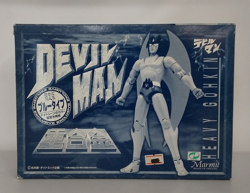 マーミット 重合金 デビルマン 限定版 ブルータイプ