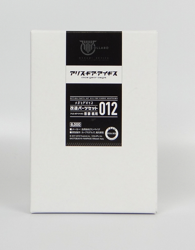 ランペイジ メガミデバイス改造パーツセット012 吾妻 楓用