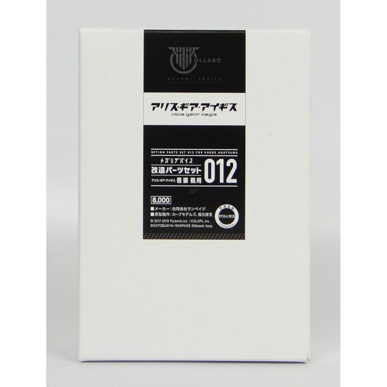 ランペイジ メガミデバイス改造パーツセット012 吾妻 楓用