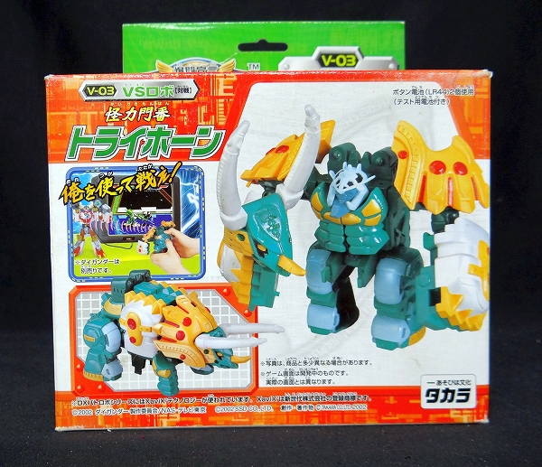 タカラ DXバトロボシリーズ VSロボ V-03 トライホーン 爆闘宣言ダイガンダー