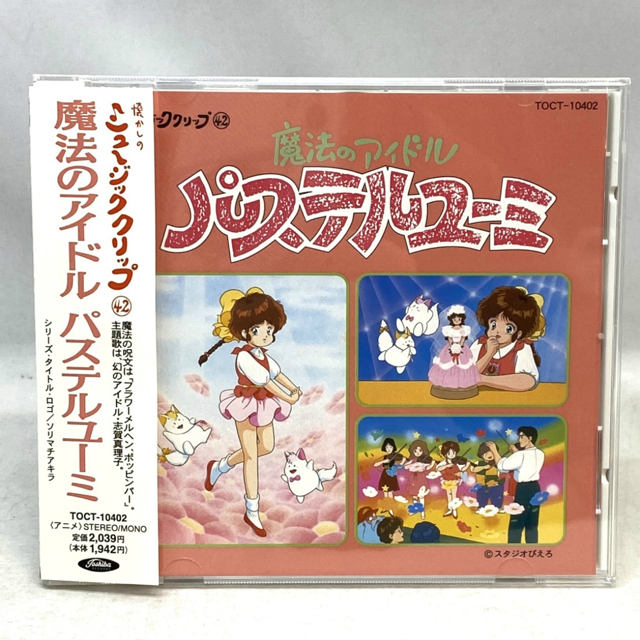 懐かしのミュージッククリップ 42 魔法のアイドル パステルユーミ