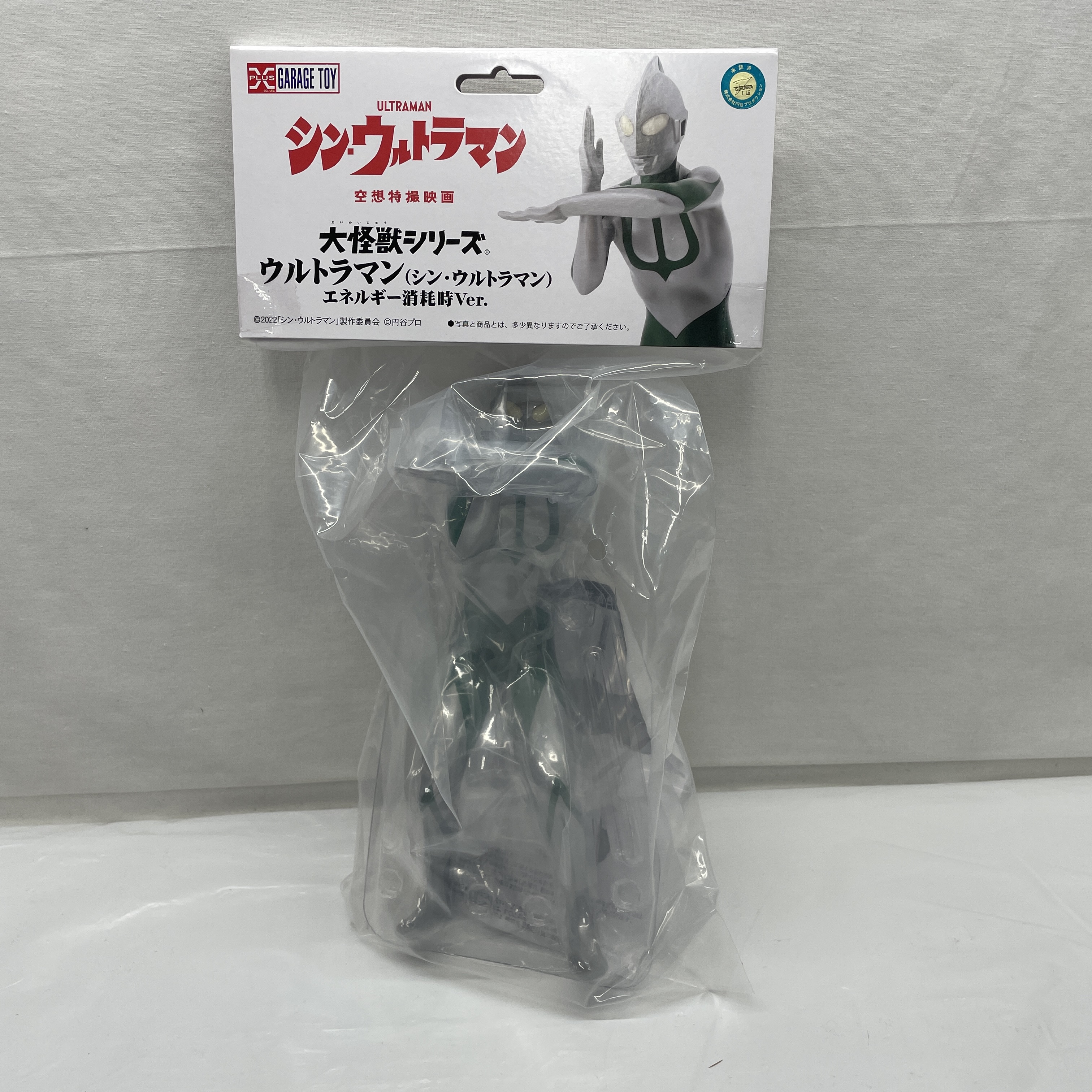 エクスプラス 大怪獣シリーズ ウルトラマン(シン・ウルトラマン) エネルギー消耗時Ver.