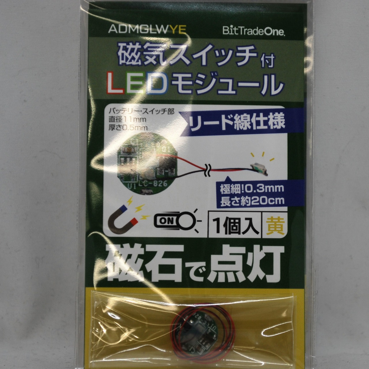 磁気スイッチ付きLEDモジュールリード線使用:イエロー