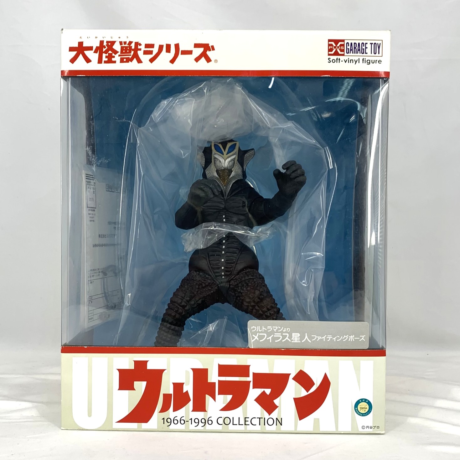 エクスプラス 大怪獣シリーズ メフィラス星人 ファイティングポーズ